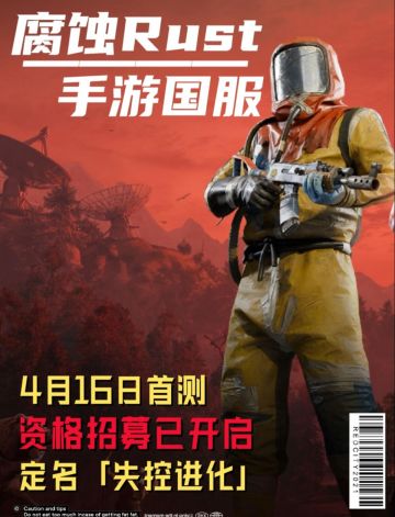 《失控进化》测试今日开冲！资格党速集合！