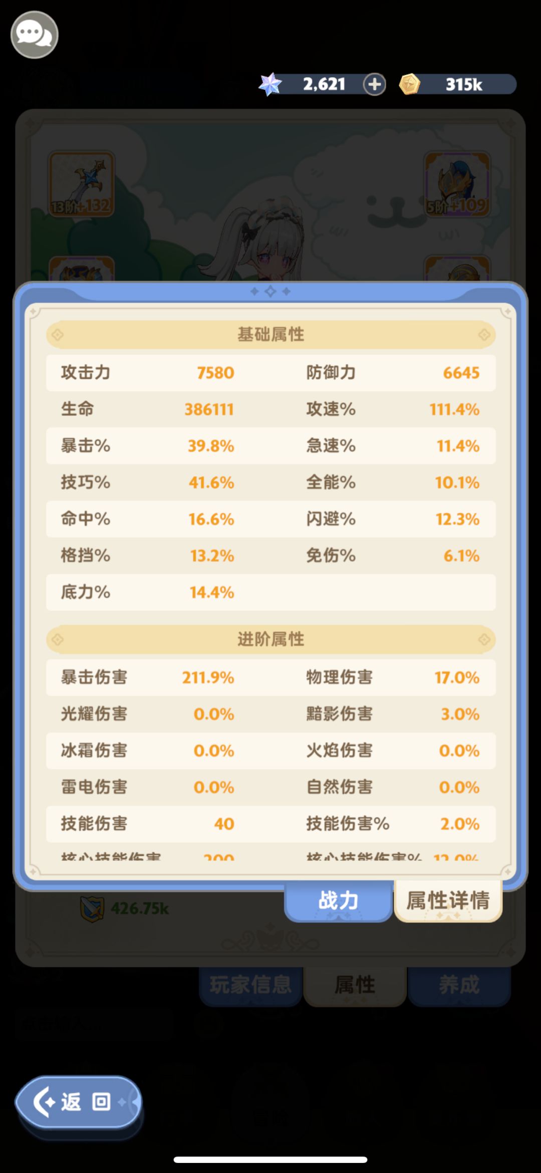 影袭攻击怎么这么低啊 2