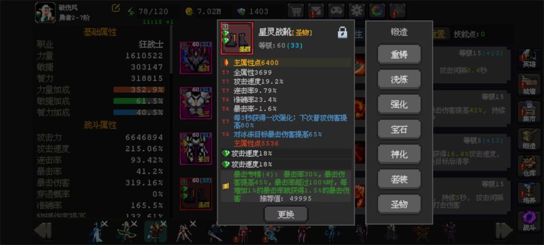 装备贴攻略截图