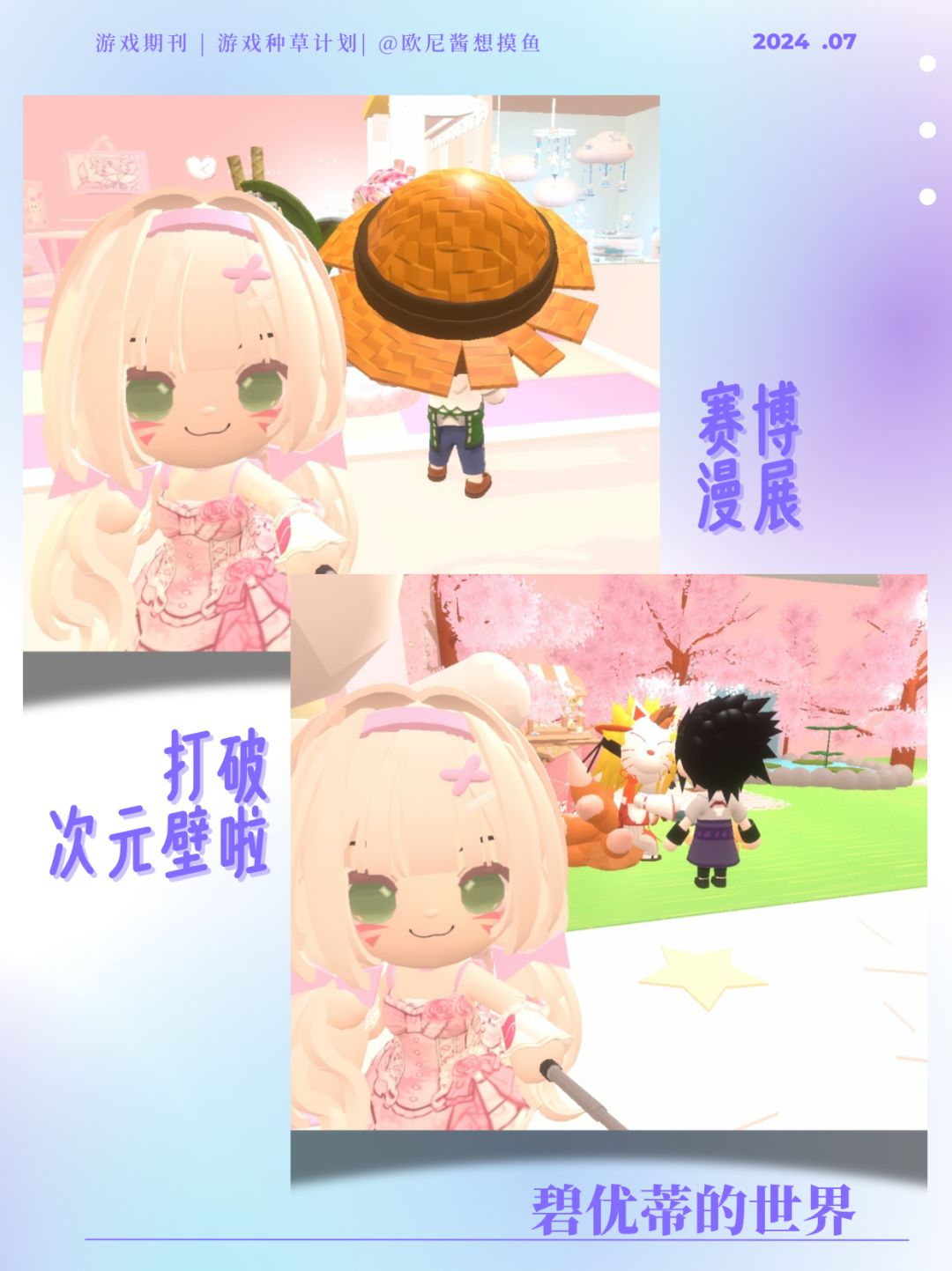 OC角色➕DIY换装➕UGC世界‼️近期爆火🥰元宇宙 3