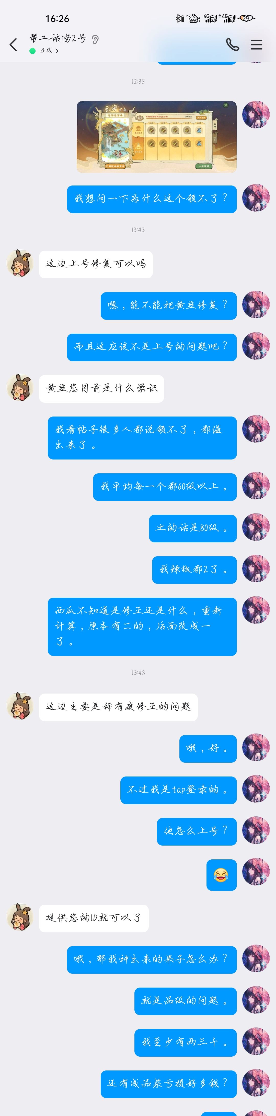 我来告诉大家最近战令黄豆问题 2