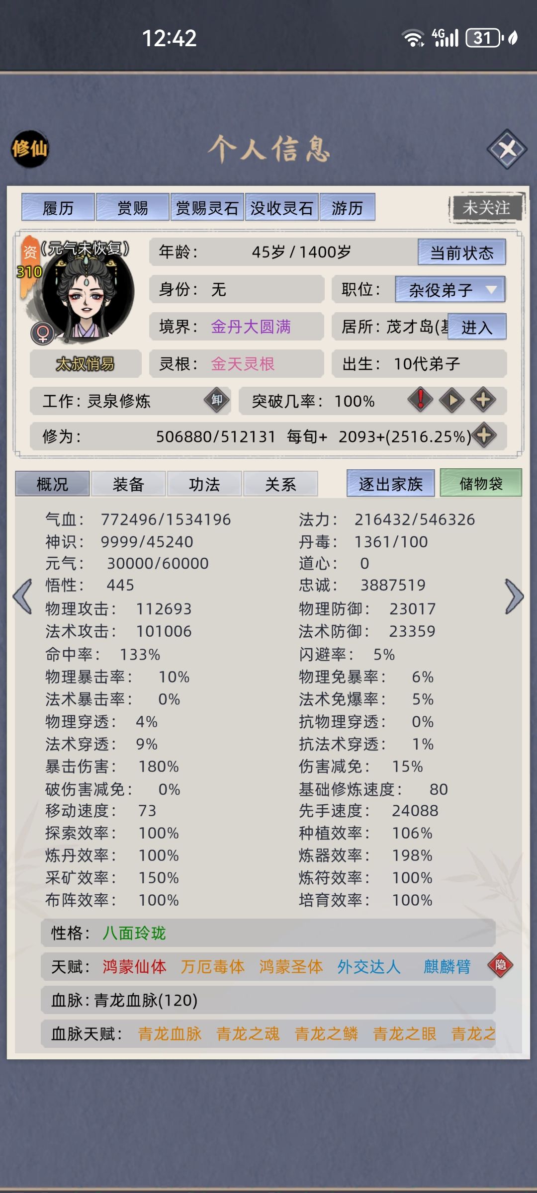 这天赋直接100%突破元婴 1