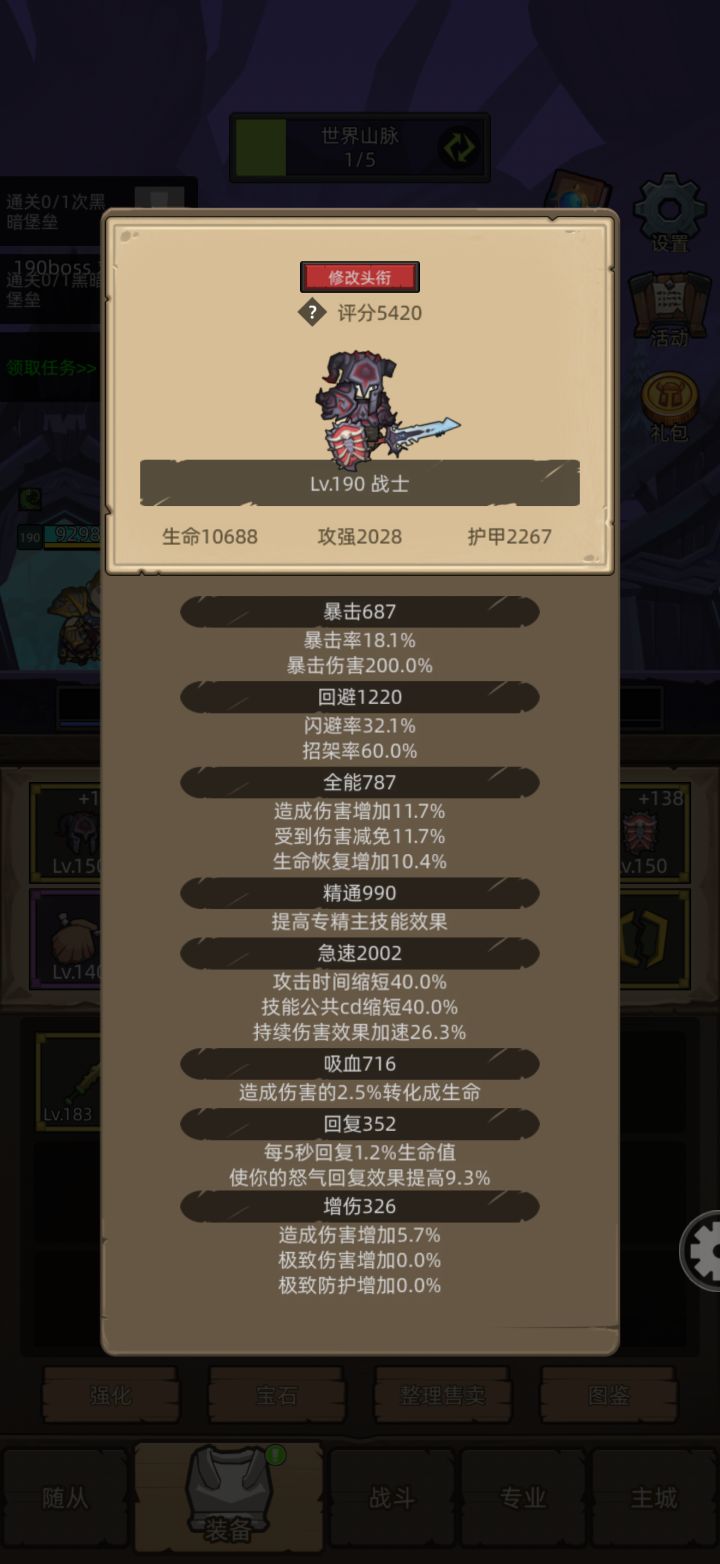 萌新开荒防战求指导截图