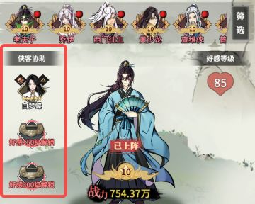 【老夫子明改游戏-2.5.4版本】关于新增侠客协助功能的情况说明