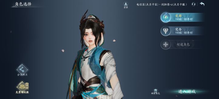 #剑网3无界 我准备好咯截图