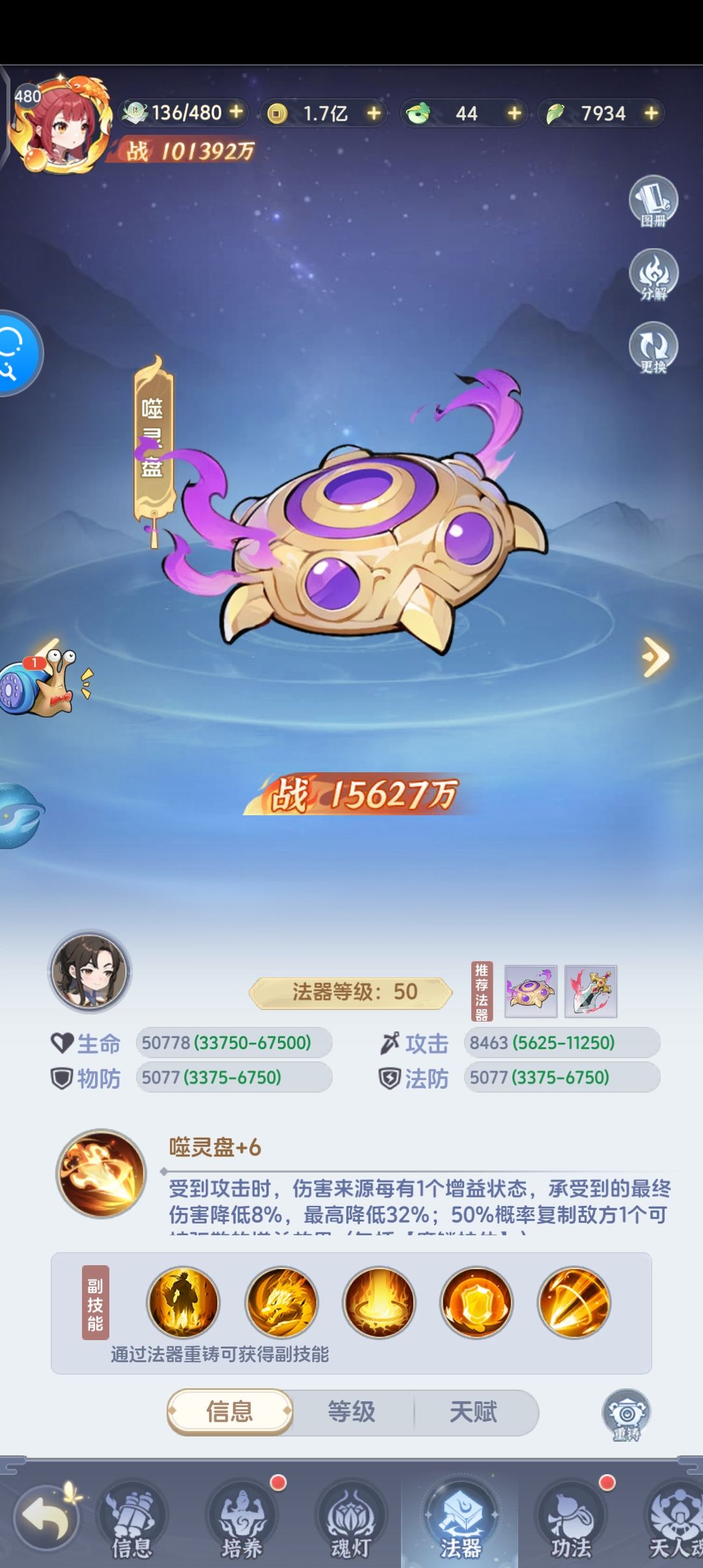 法器 2