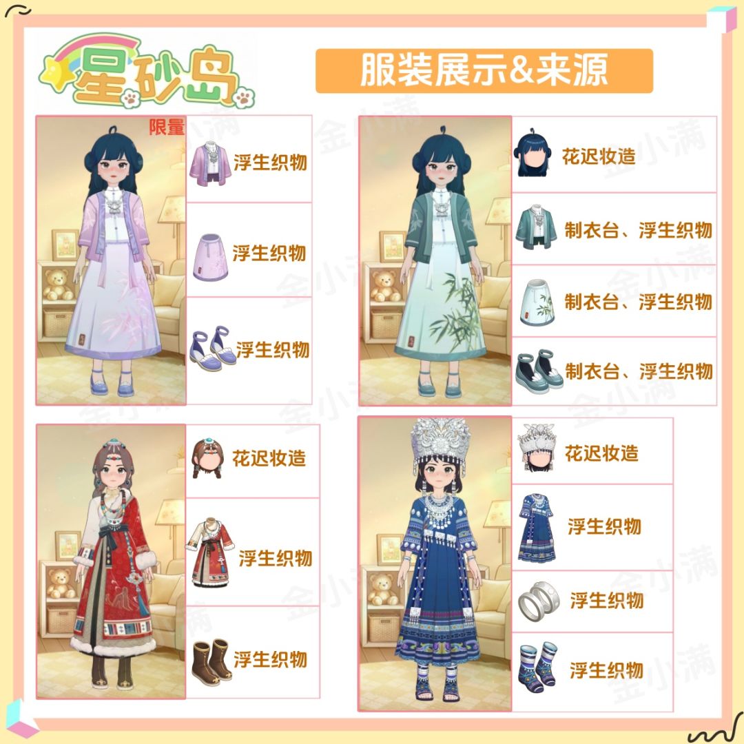星砂岛国风民族风服装,看看有没有喜欢的❤️ 2