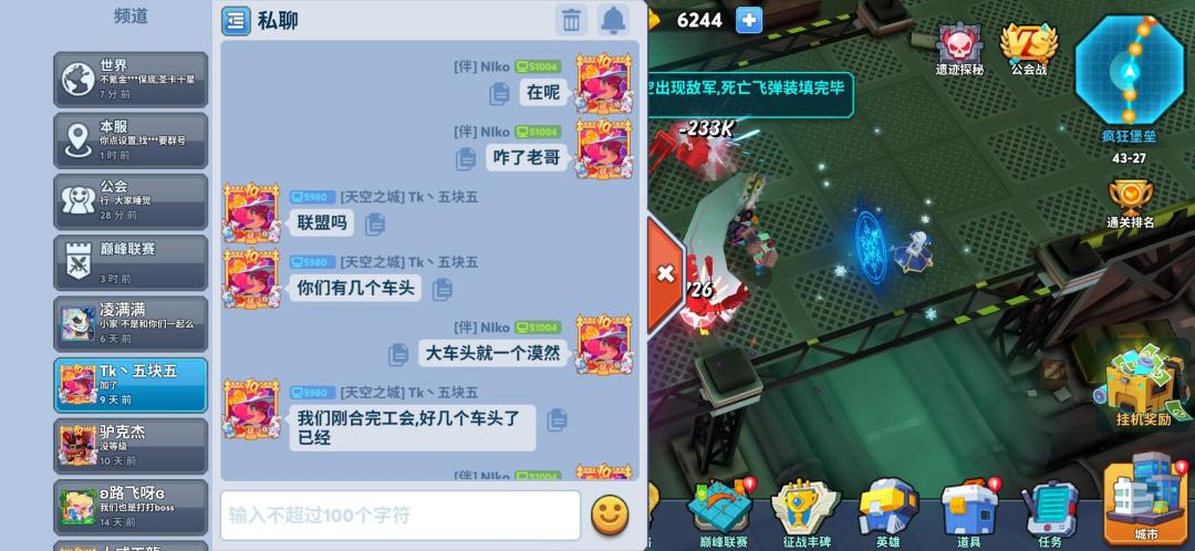 曝光二赛区 卑鄙龌龊 的天空之城公会! 1