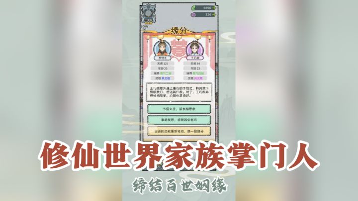 修仙世界家族掌门人,你能走多远?截图