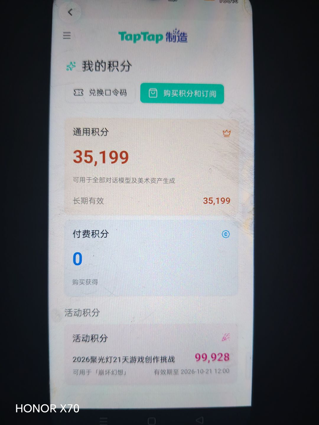 TapTap制造聚光灯活动积分即将到期作废公告 4