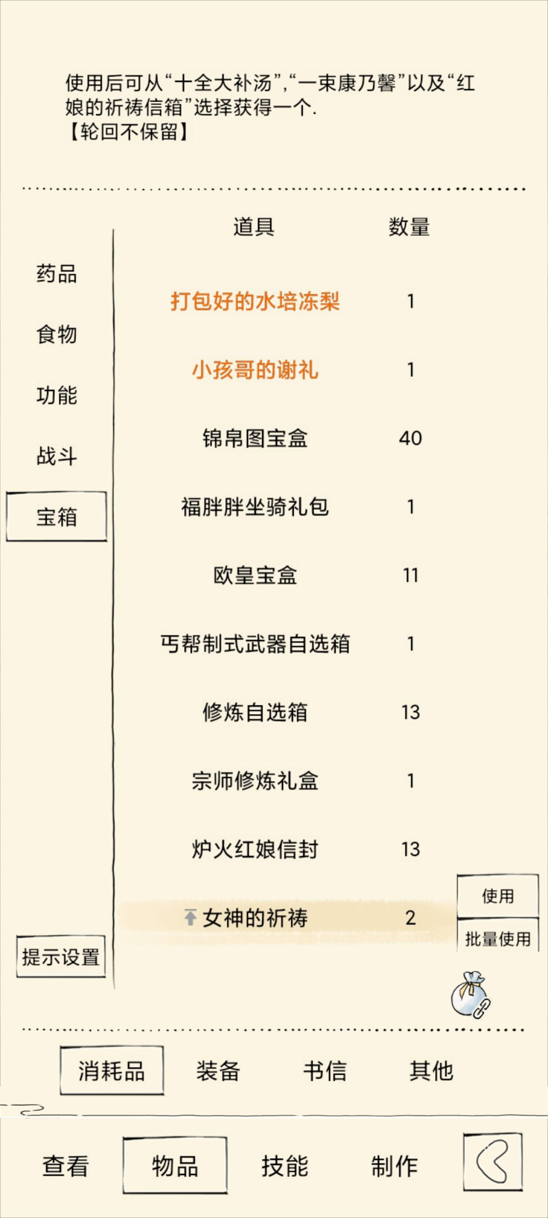 依旧女神的祈祷 2