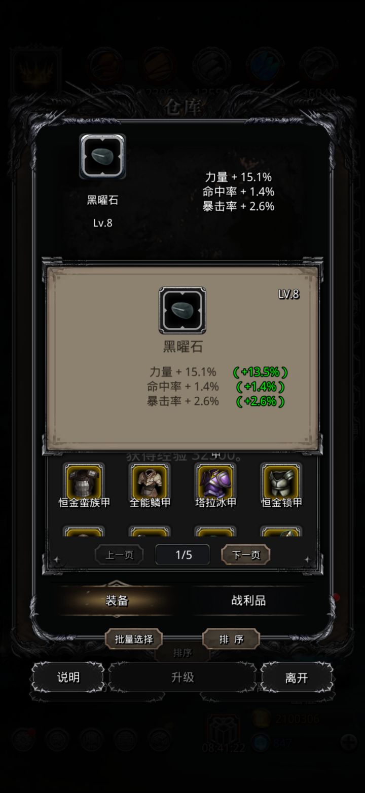升了七八个才升出来一个能用的,这游戏真的太气人了,其他的全是杂七杂八的属性截图