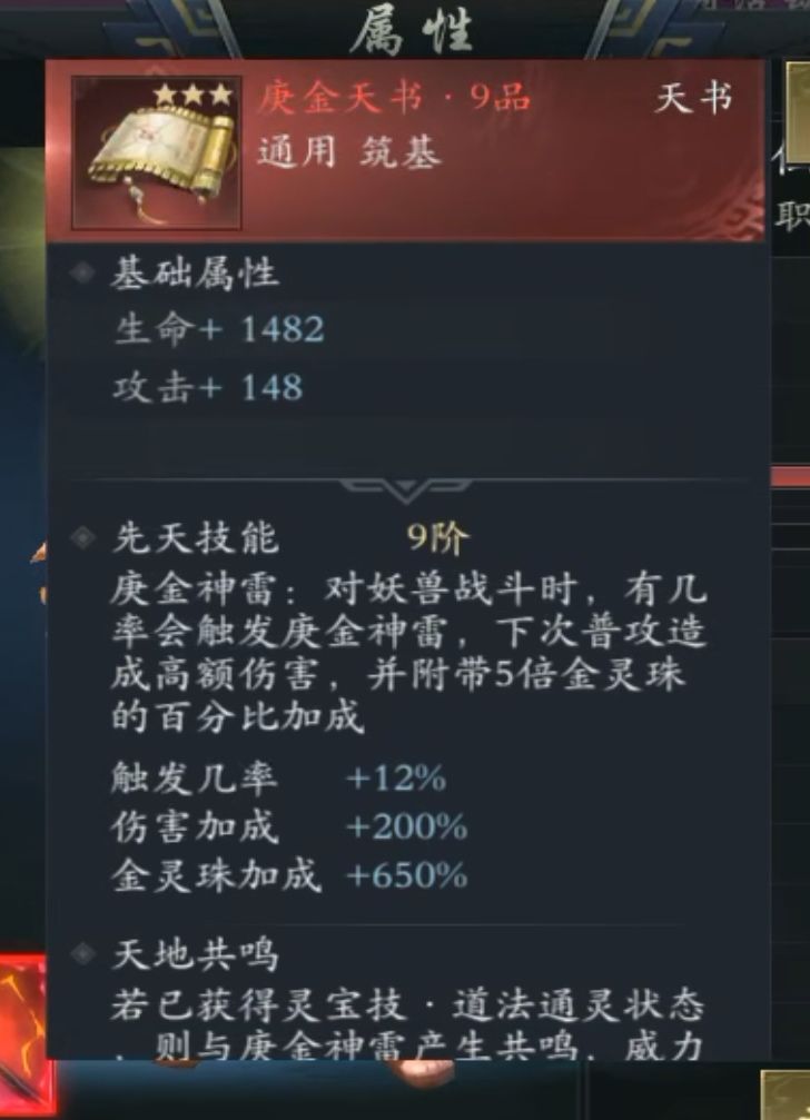 天书最高能升到多少级? 1