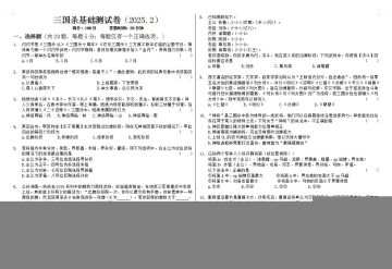 【三国杀测试卷2025.2】（第二期）测一测你的三国杀水平
