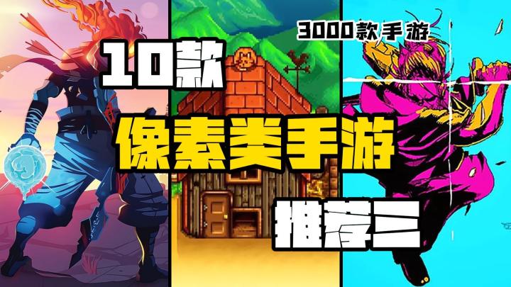 【3K手游】10款压箱底的像素手游推荐（三）全是神作！截图