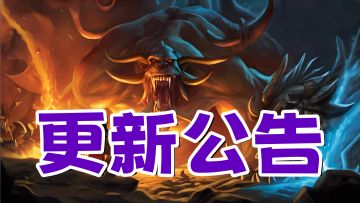 【游戏更新公告】8/21