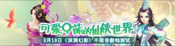 《深渊幻影》3月10日删档内测开启