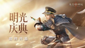 保安日记 | 明光庆典 即将开幕