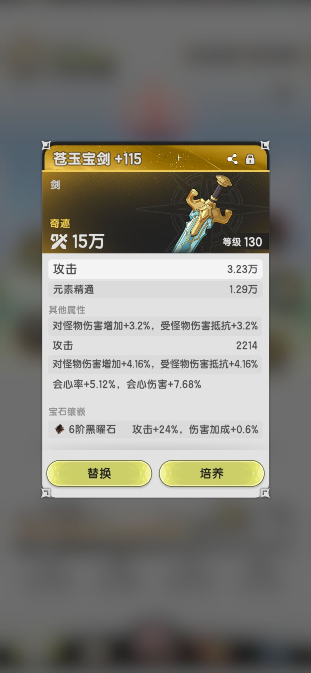 刚发现我这把剑的词条逆天了 3
