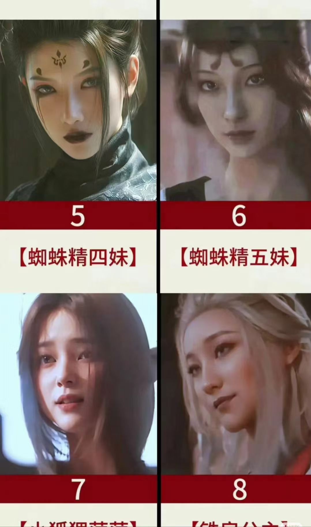 黑神话美女合集 2