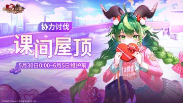《坎公骑冠剑》【课间屋顶】公会活动即将开启