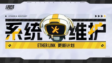 11月2日 更新维护公告