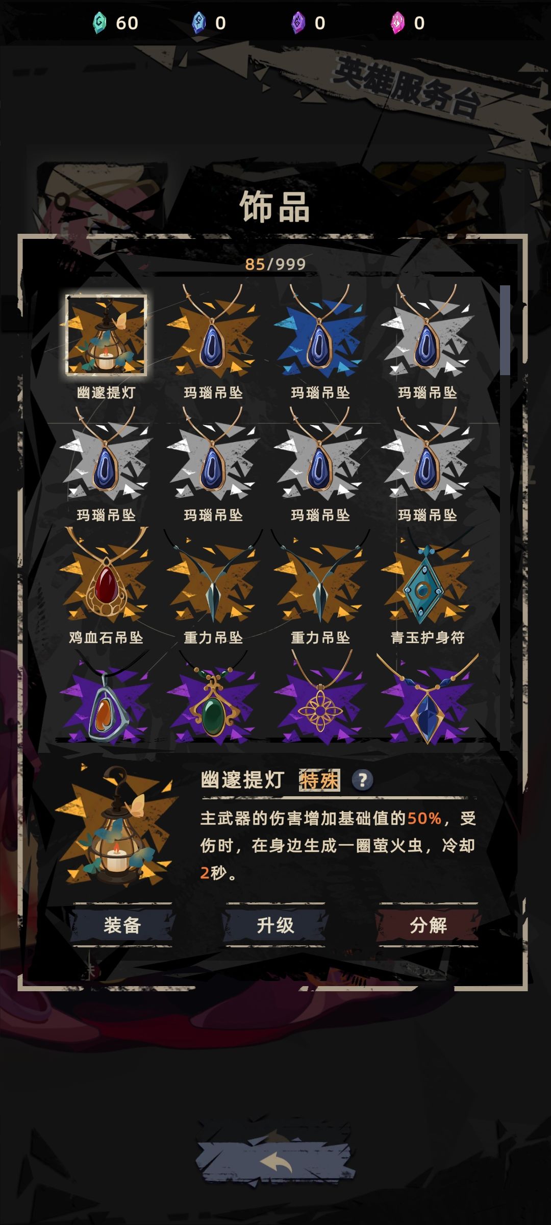 饰品材料获取，升级及强度简析 2