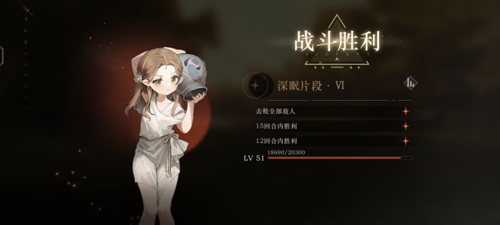 终于通关深眠截图