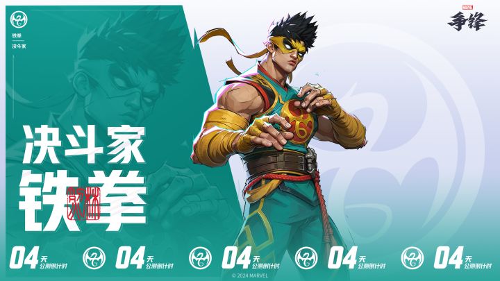 《漫威争锋》全球上线倒计时4天!截图