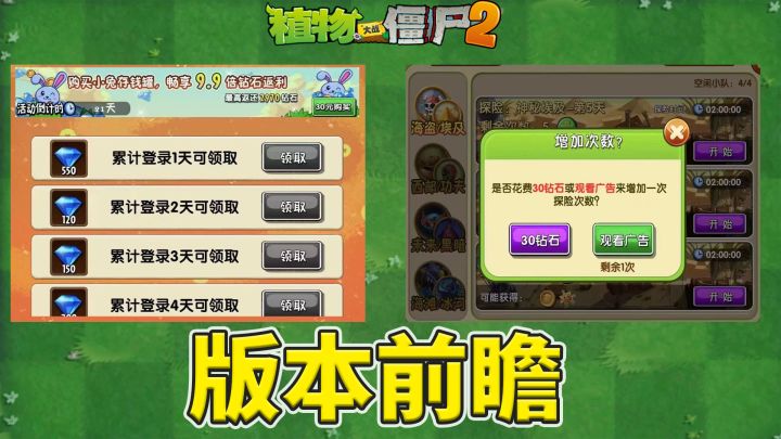 植物大战僵尸2:内容修复以及新版本前瞻!截图