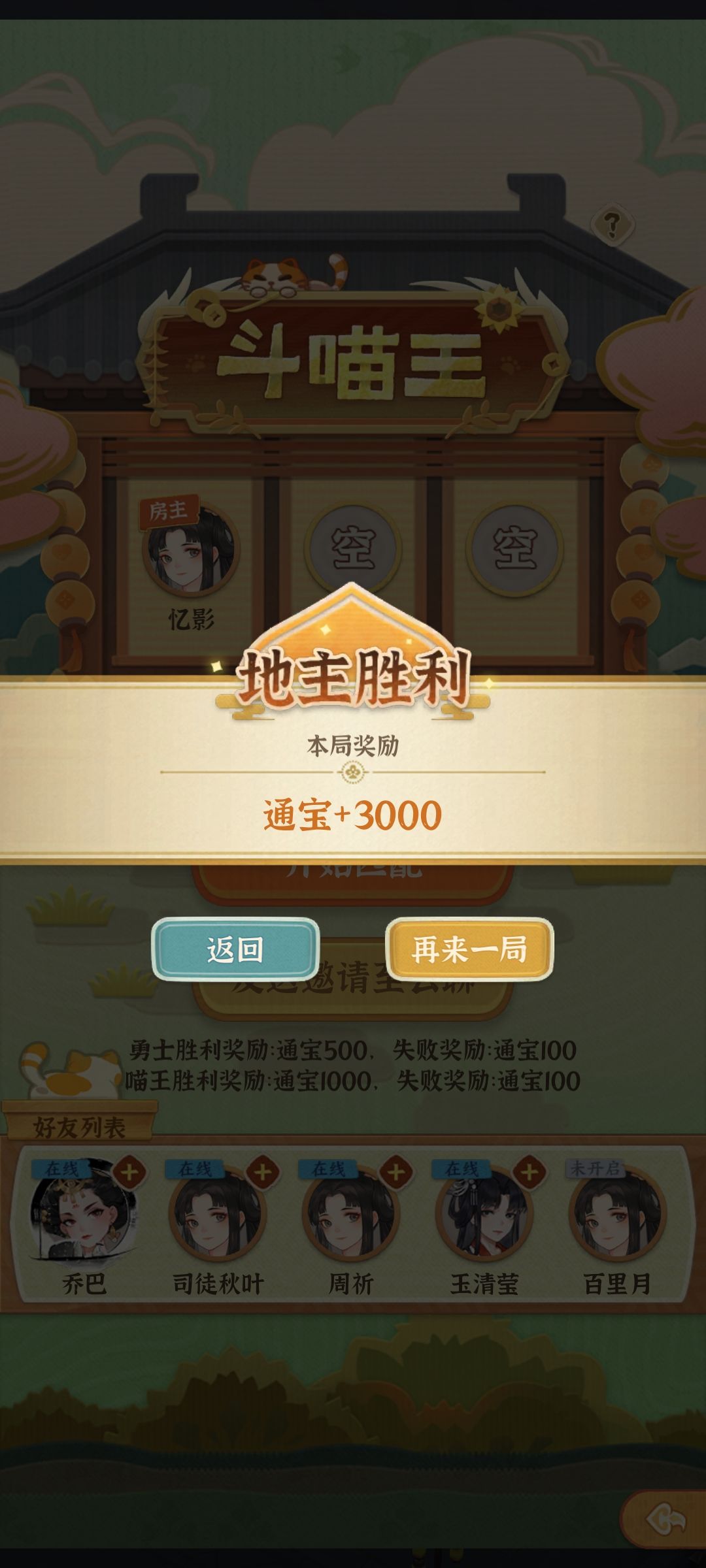 游戏搜忆影,加我领灯了,同文斋一起聚会了 3