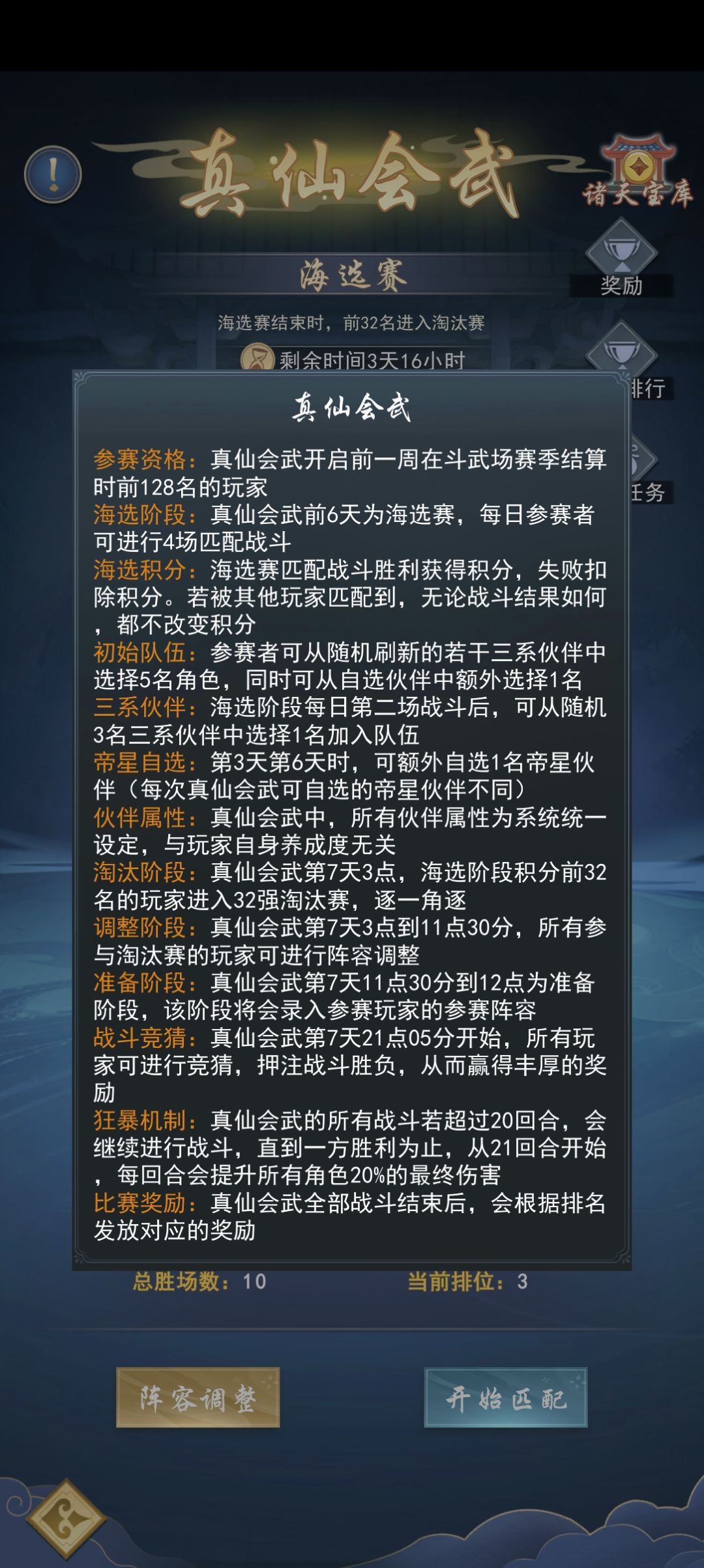 真仙会武 1