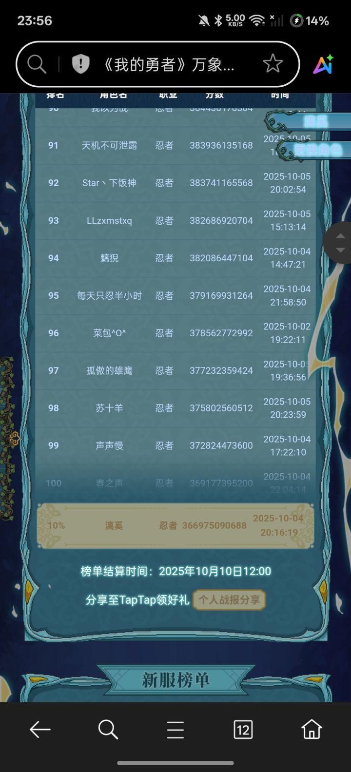 偷榜成功截图