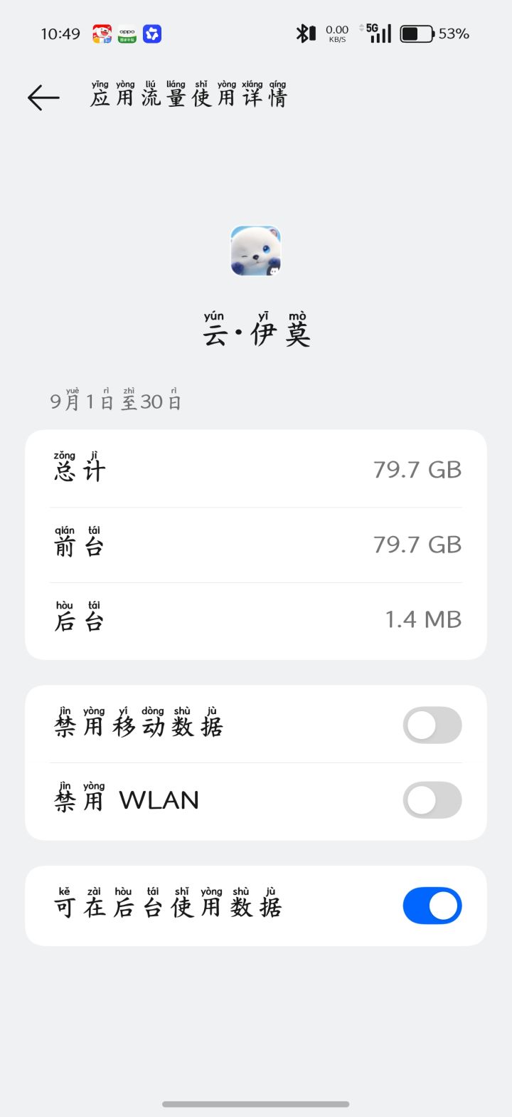 这么废流量?截图