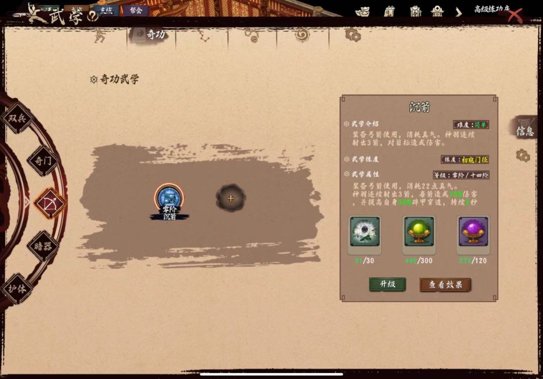 异侠传奇功,介绍 2