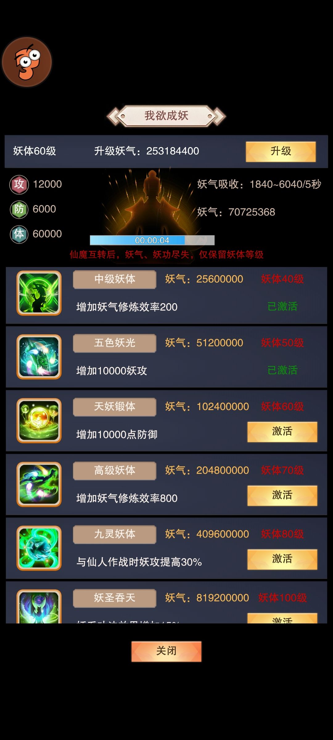 聚灵228三维升完。大罗进度136/200 4