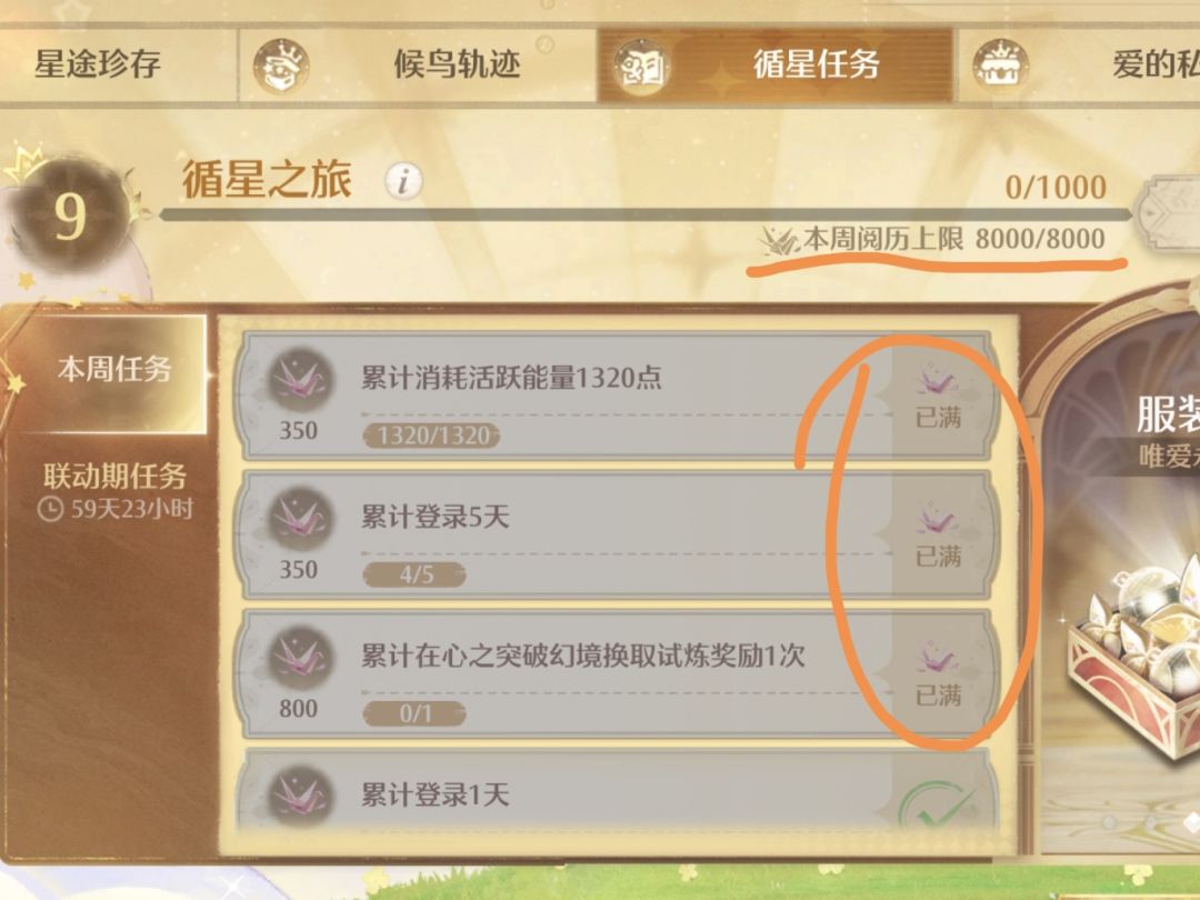 原来小王子的每周任务经验是会溢出的 2