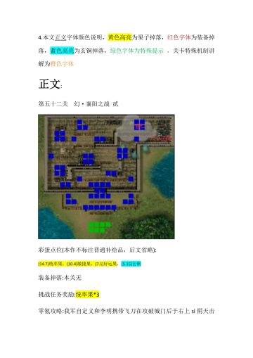 新戏·蜀国幻想线攻略·第九章 威震华夏