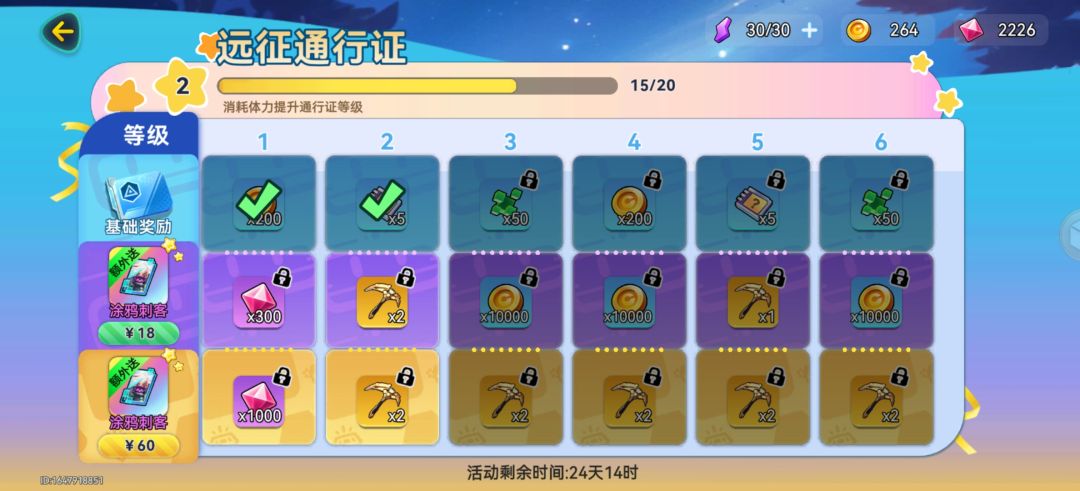 买的通行证怎么没了? 2
