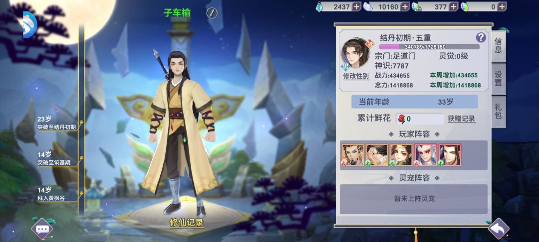 新凡人修仙传 1