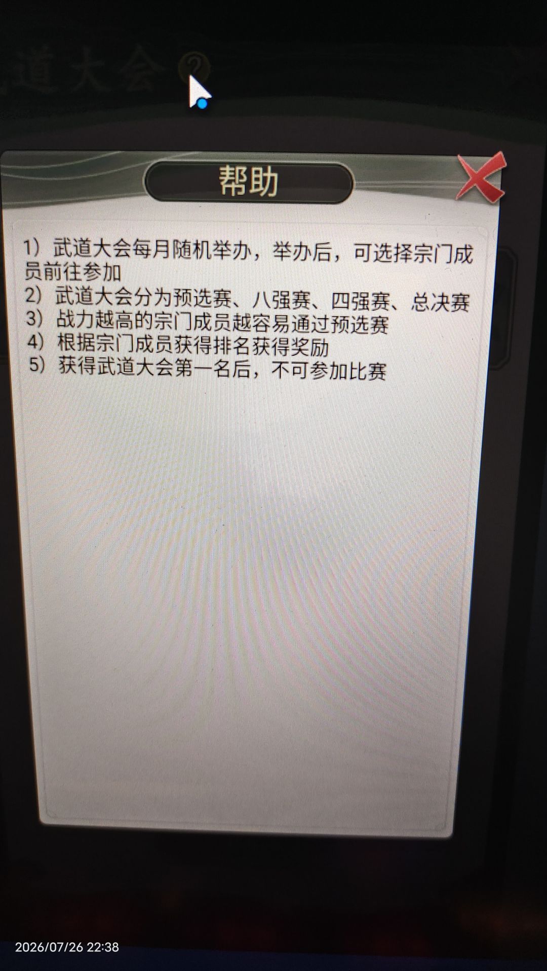 武道大会? 1