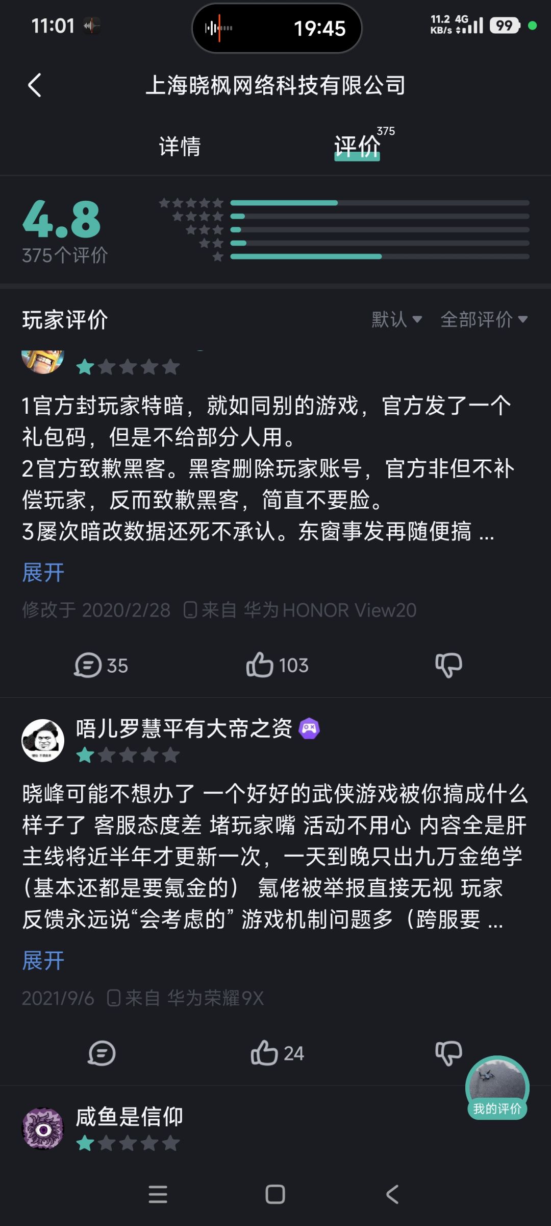 不止可以给暴走评价,给开发公司也可以评价 1