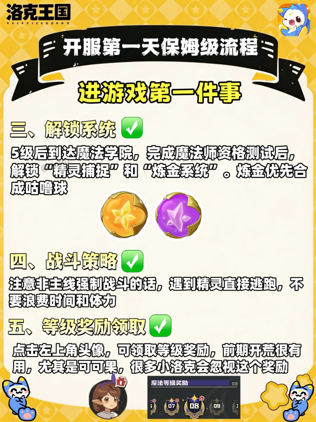 洛克王国世界萌新入坑开荒攻略 2