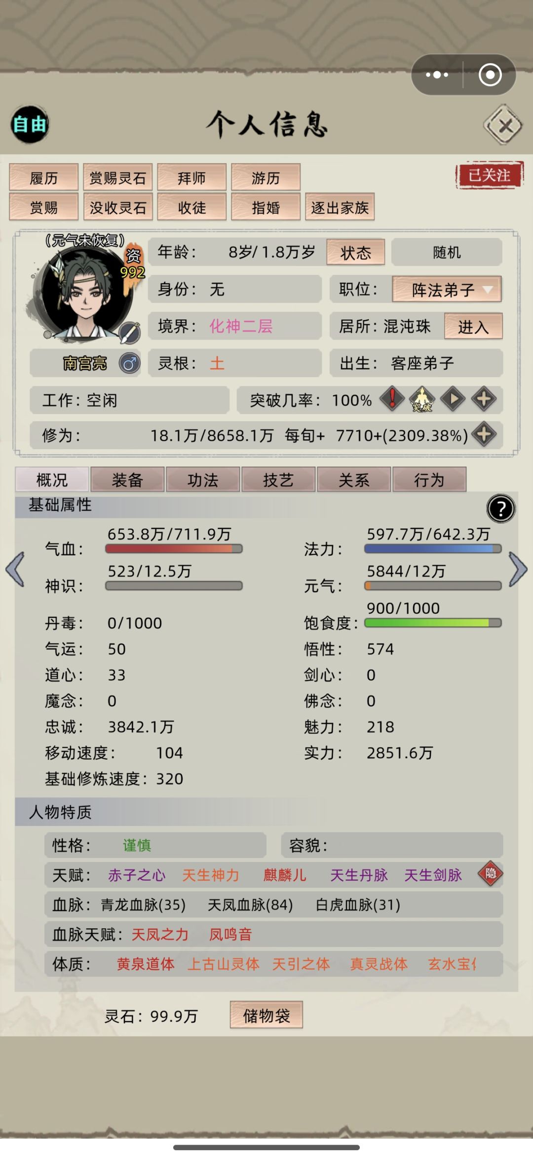 8岁化神 1