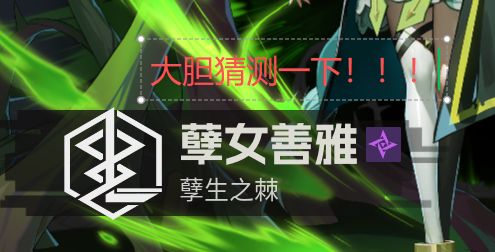 🌟关于新卡“暗系”💗【莎朗】！！！大胆猜测一下！！！截图