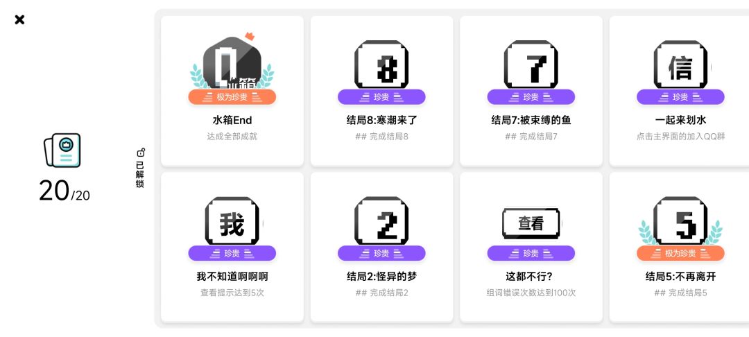 好耶,全支线全成就全结局收集~ 2