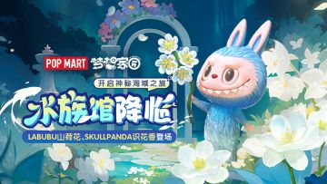 【已开奖】有奖互动 | 水族馆降临，分享赢潮玩