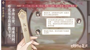 灼灼有花节丨花签占卜·冤案得以平反