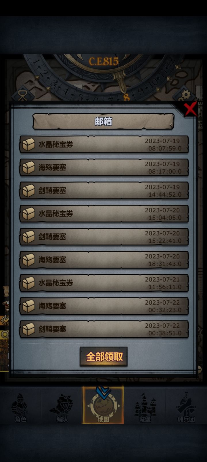 大家收到维护补偿了吗？截图