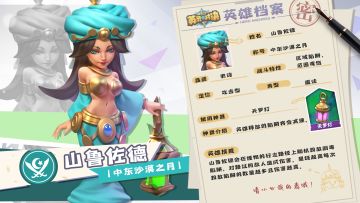 英雄档案丨山鲁佐德：中东沙漠之月